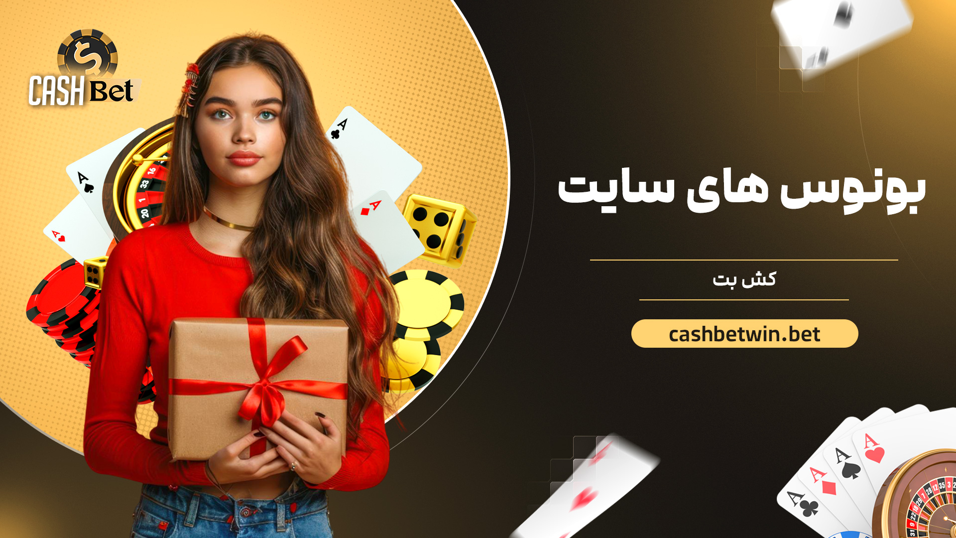 بونوس های سایت کش بت