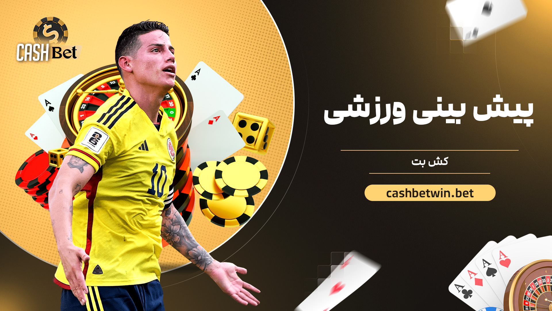 پیش بینی ورزشی کش بت